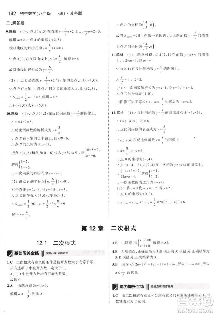 曲一線科學備考2019版5年中考3年模擬八年級數(shù)學下冊蘇科版參考答案