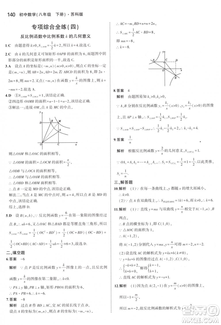 曲一線科學備考2019版5年中考3年模擬八年級數(shù)學下冊蘇科版參考答案