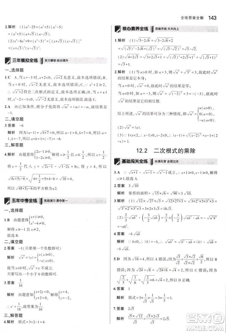 曲一線科學備考2019版5年中考3年模擬八年級數(shù)學下冊蘇科版參考答案