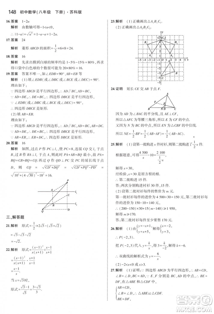 曲一線科學備考2019版5年中考3年模擬八年級數(shù)學下冊蘇科版參考答案