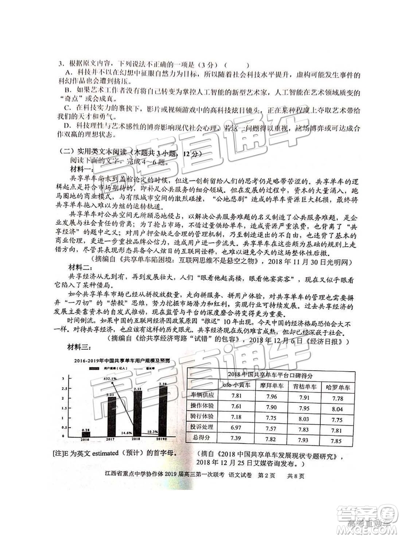 2019年江西重點中學協(xié)作體高三第一次聯(lián)考語文試題及參考答案