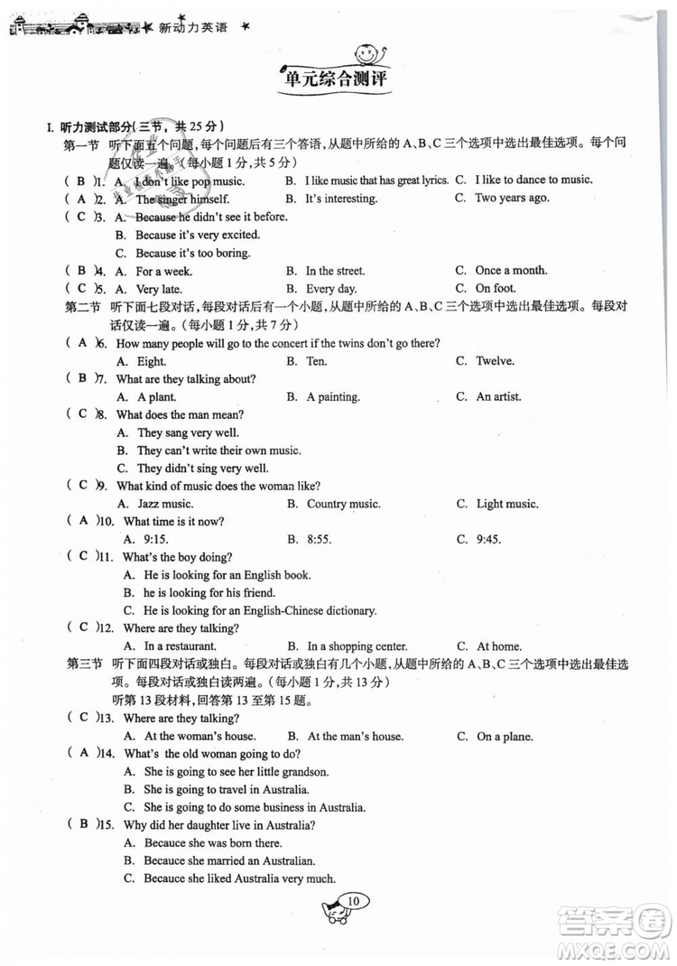 全新版2019新動力英語螺旋學(xué)習(xí)法人教版九年級下冊參考答案