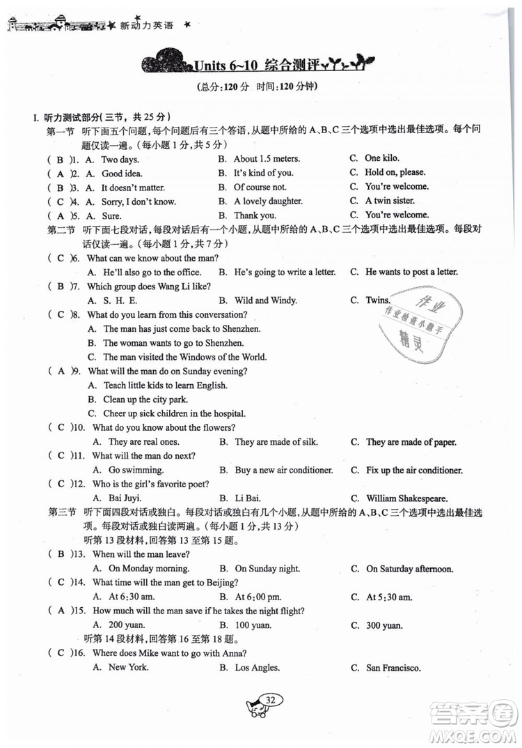 全新版2019新動力英語螺旋學(xué)習(xí)法人教版九年級下冊參考答案