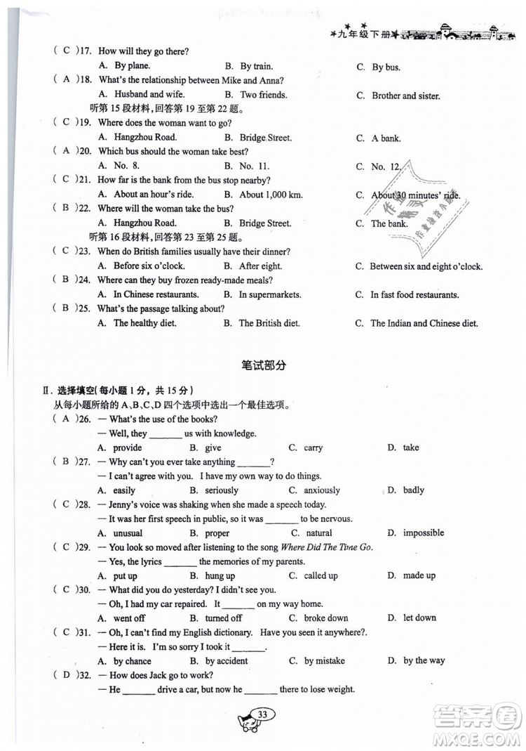 全新版2019新動力英語螺旋學(xué)習(xí)法人教版九年級下冊參考答案