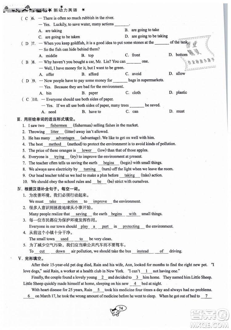 全新版2019新動力英語螺旋學(xué)習(xí)法人教版九年級下冊參考答案