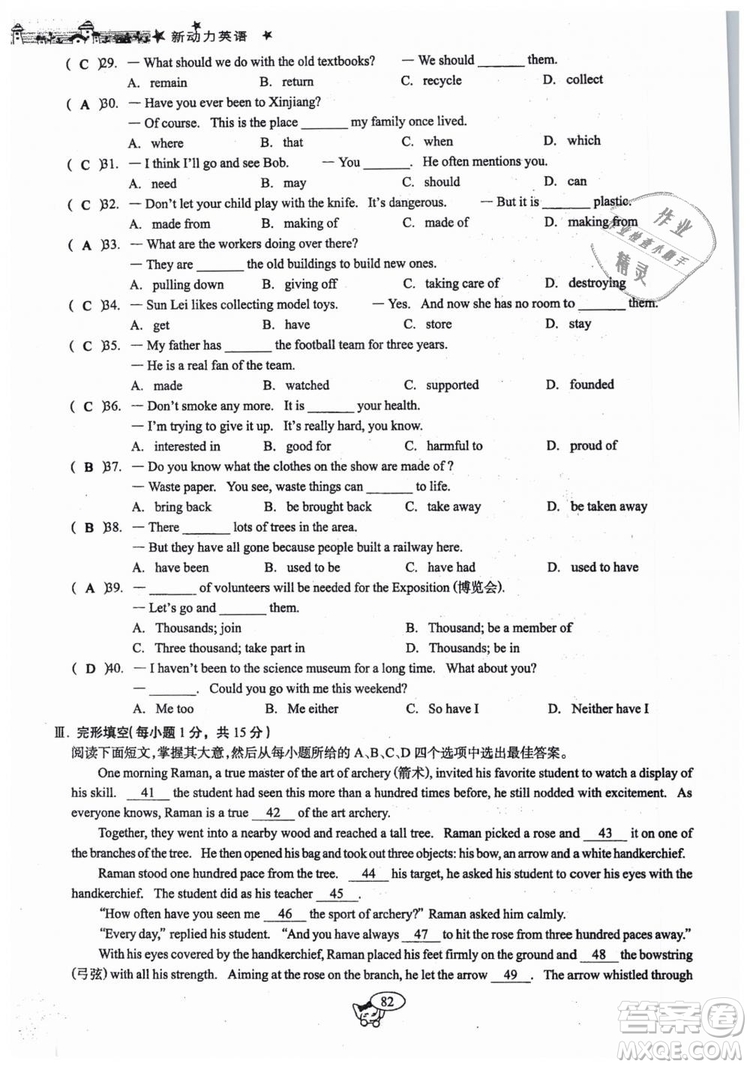 全新版2019新動力英語螺旋學(xué)習(xí)法人教版九年級下冊參考答案