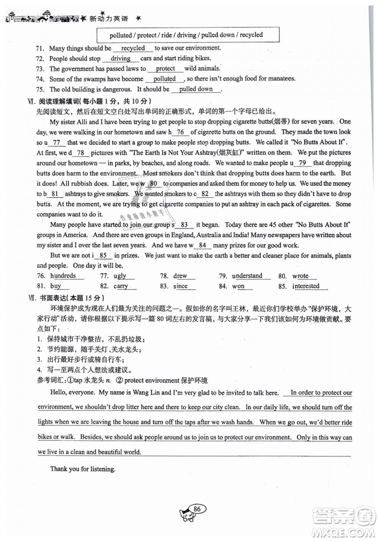 全新版2019新動力英語螺旋學(xué)習(xí)法人教版九年級下冊參考答案