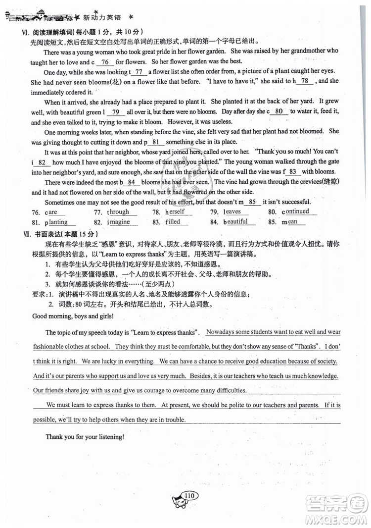 全新版2019新動力英語螺旋學(xué)習(xí)法人教版九年級下冊參考答案