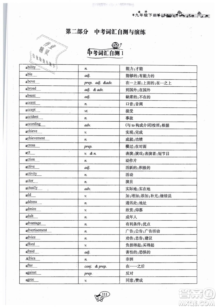 全新版2019新動力英語螺旋學(xué)習(xí)法人教版九年級下冊參考答案