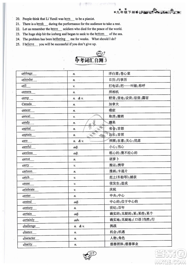 全新版2019新動力英語螺旋學(xué)習(xí)法人教版九年級下冊參考答案