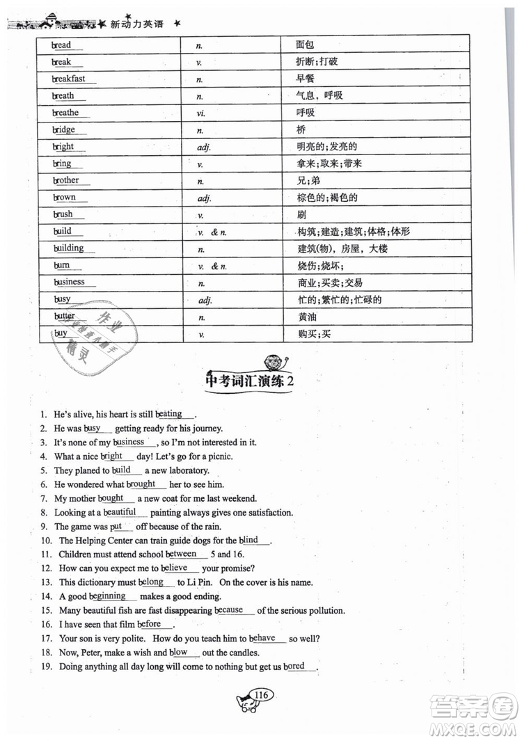 全新版2019新動力英語螺旋學(xué)習(xí)法人教版九年級下冊參考答案