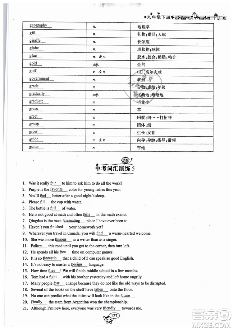 全新版2019新動力英語螺旋學(xué)習(xí)法人教版九年級下冊參考答案