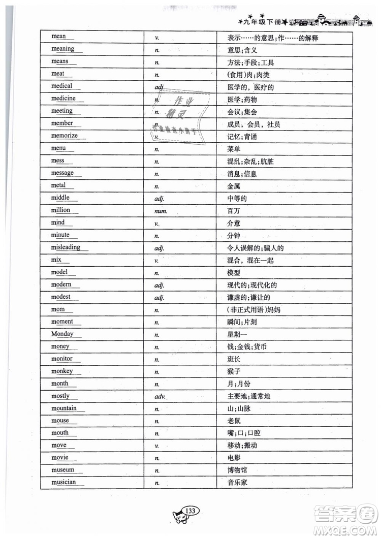 全新版2019新動力英語螺旋學(xué)習(xí)法人教版九年級下冊參考答案