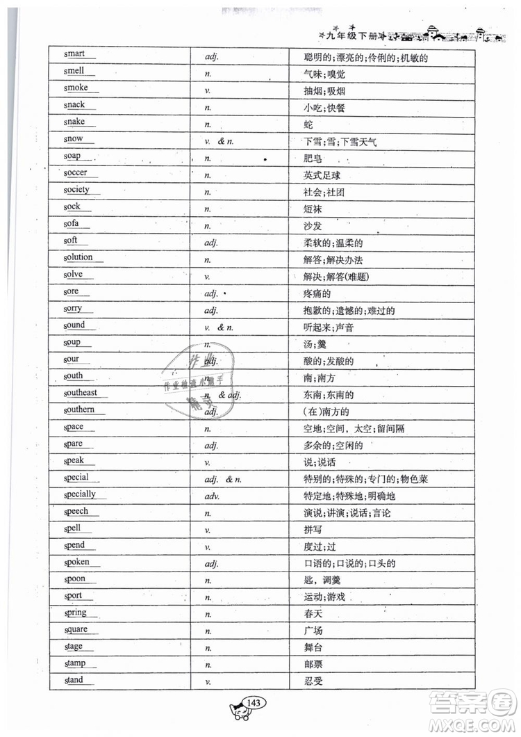 全新版2019新動力英語螺旋學(xué)習(xí)法人教版九年級下冊參考答案