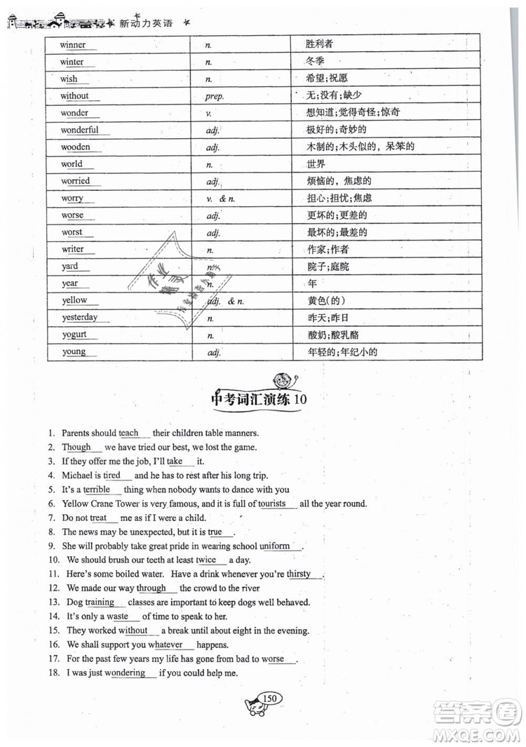 全新版2019新動力英語螺旋學(xué)習(xí)法人教版九年級下冊參考答案