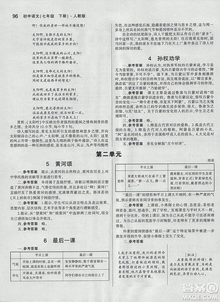 2019使用人教版語文七年級(jí)下冊(cè)教材語文書課本教科書參考答案