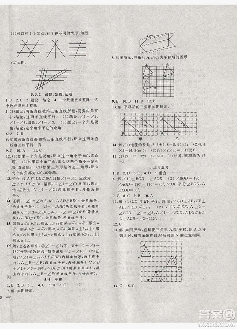 2019體驗(yàn)型學(xué)案體驗(yàn)新知高效練習(xí)七年級(jí)下冊(cè)數(shù)學(xué)人教版答案