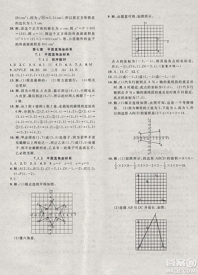 2019體驗(yàn)型學(xué)案體驗(yàn)新知高效練習(xí)七年級(jí)下冊(cè)數(shù)學(xué)人教版答案