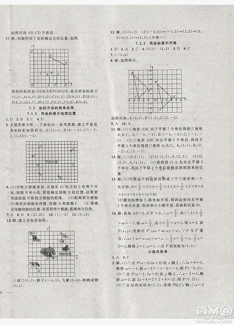 2019體驗(yàn)型學(xué)案體驗(yàn)新知高效練習(xí)七年級(jí)下冊(cè)數(shù)學(xué)人教版答案