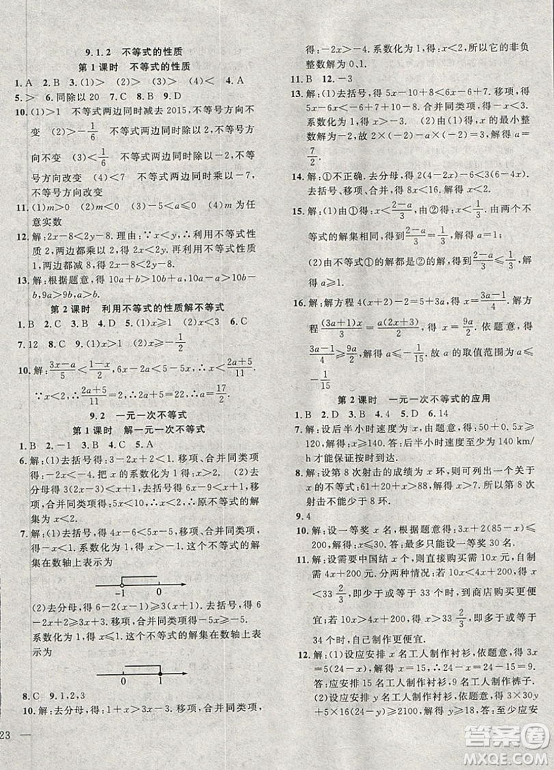 2019體驗(yàn)型學(xué)案體驗(yàn)新知高效練習(xí)七年級(jí)下冊(cè)數(shù)學(xué)人教版答案