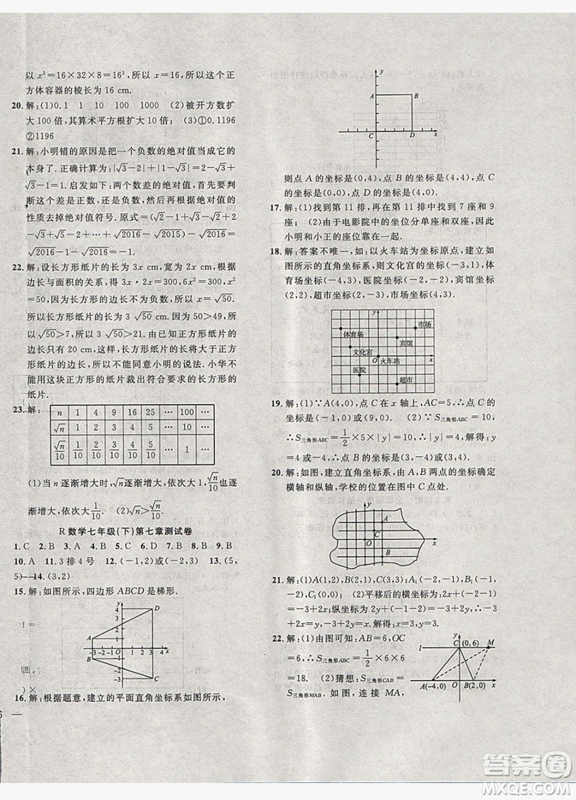 2019體驗(yàn)型學(xué)案體驗(yàn)新知高效練習(xí)七年級(jí)下冊(cè)數(shù)學(xué)人教版答案