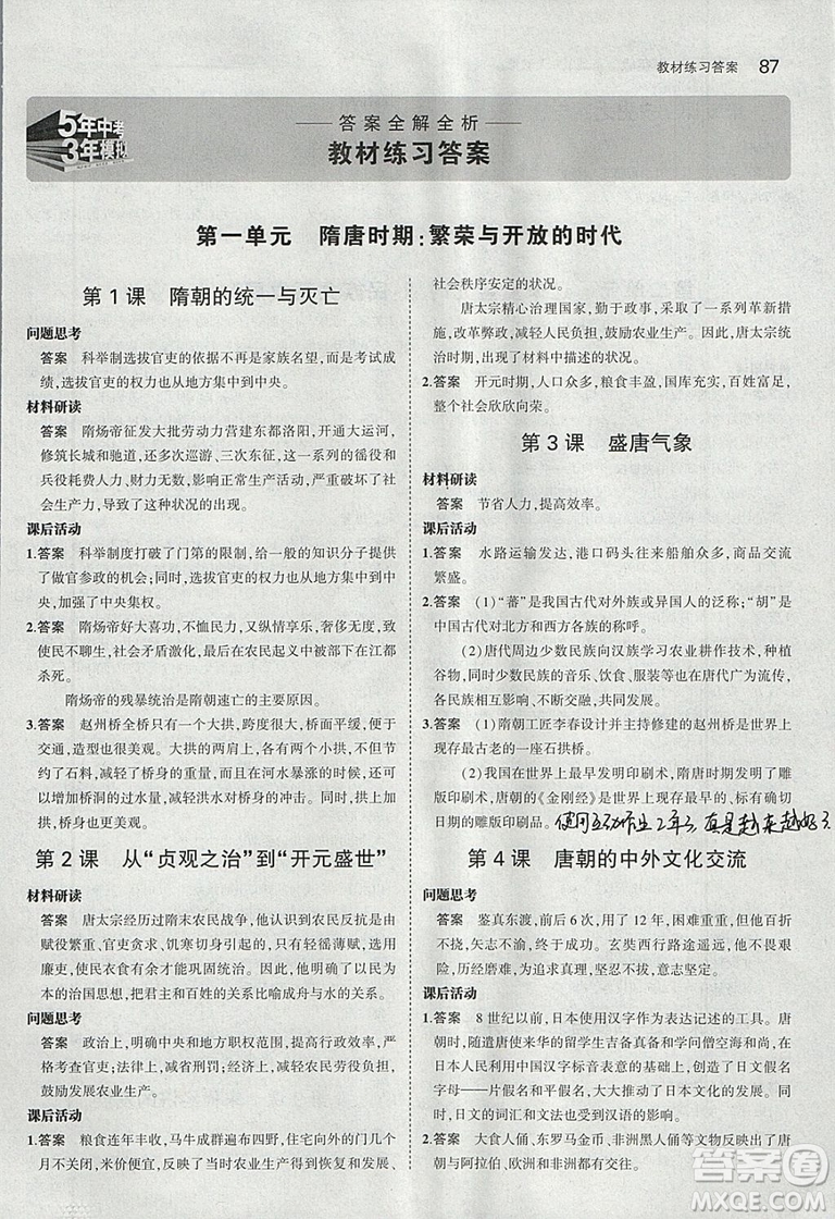 2019部編版中國歷史七年級下冊教材課本義務教育教科書RJ人教版答案