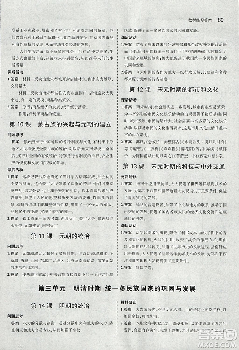 2019部編版中國歷史七年級下冊教材課本義務教育教科書RJ人教版答案