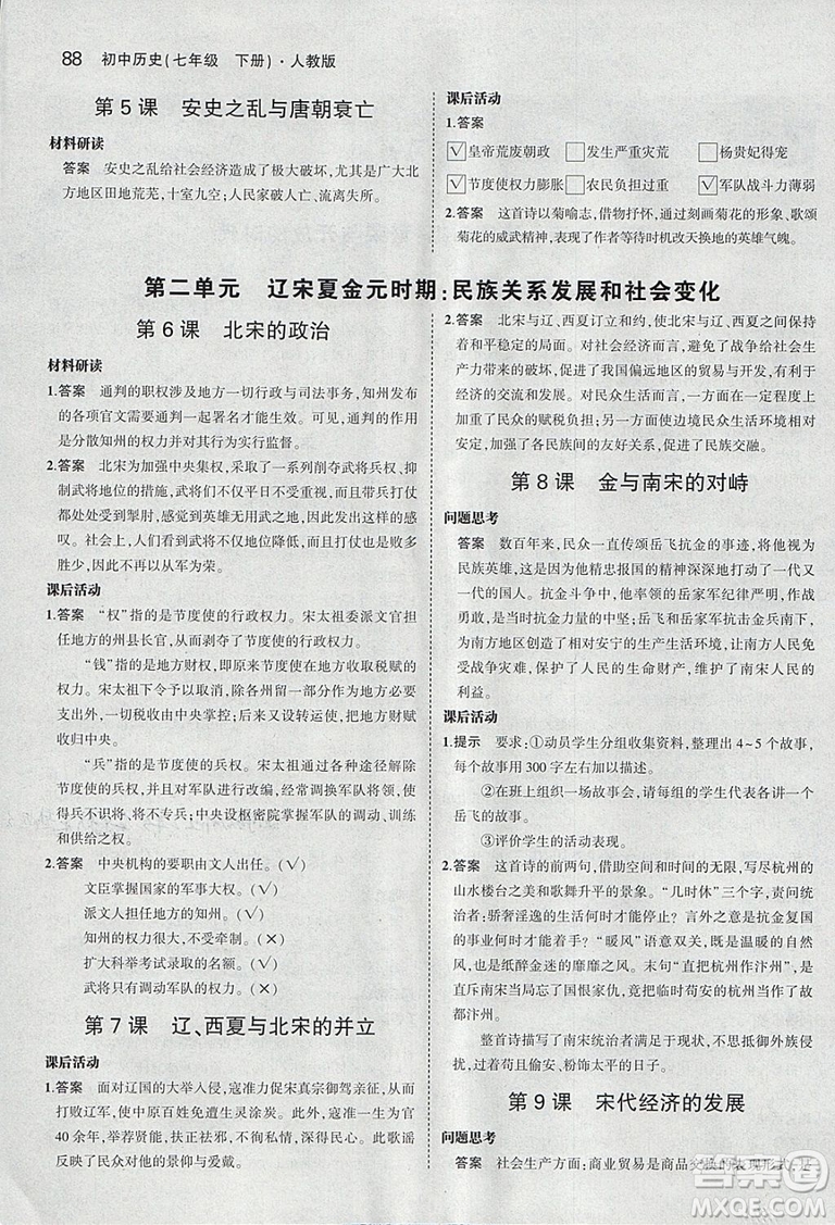 2019部編版中國歷史七年級下冊教材課本義務教育教科書RJ人教版答案