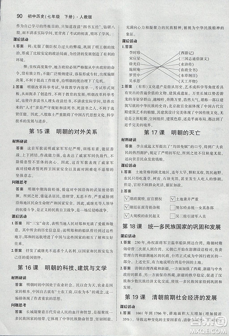 2019部編版中國歷史七年級下冊教材課本義務教育教科書RJ人教版答案