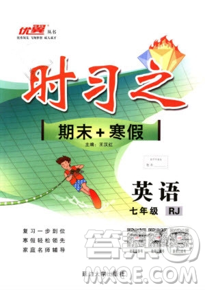 優(yōu)翼叢書2019年時習(xí)之英語七年級期末加寒假RJ人教版參考答案