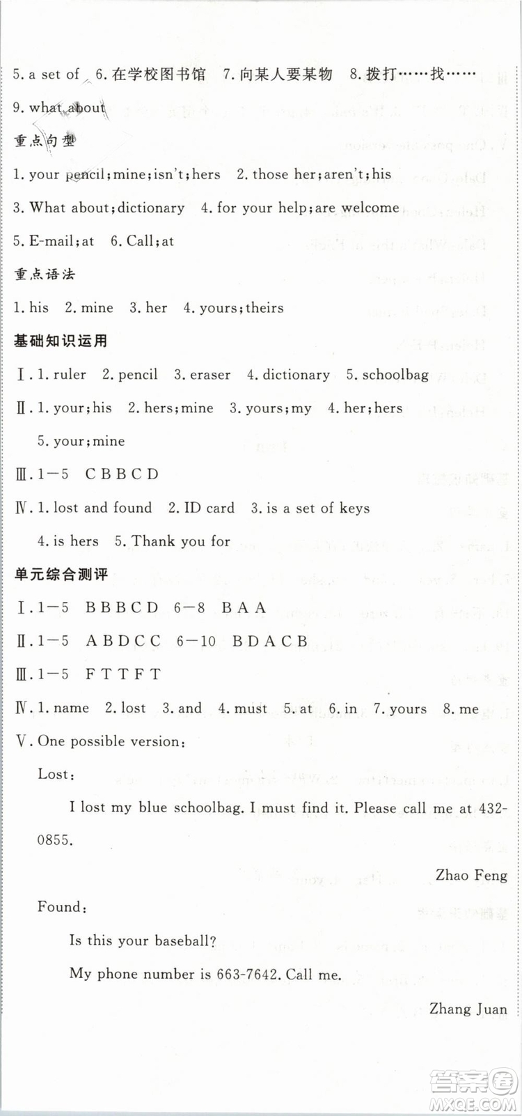 優(yōu)翼叢書2019年時習(xí)之英語七年級期末加寒假RJ人教版參考答案