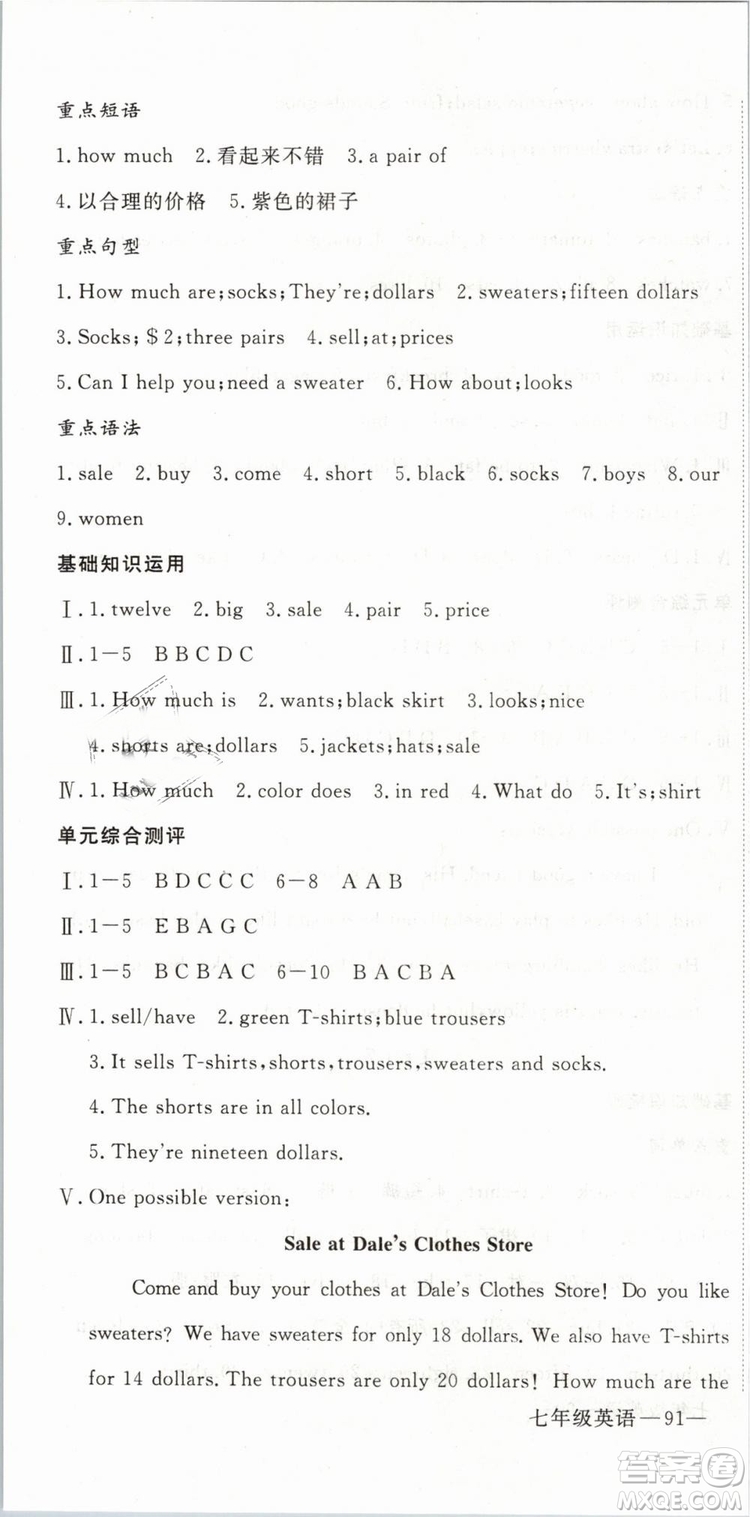 優(yōu)翼叢書2019年時習(xí)之英語七年級期末加寒假RJ人教版參考答案