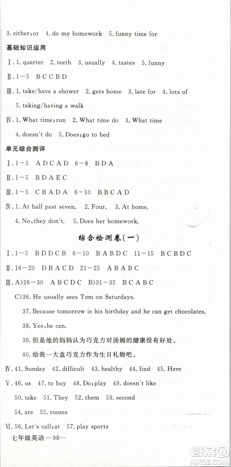 優(yōu)翼叢書2019年時習(xí)之英語七年級期末加寒假RJ人教版參考答案