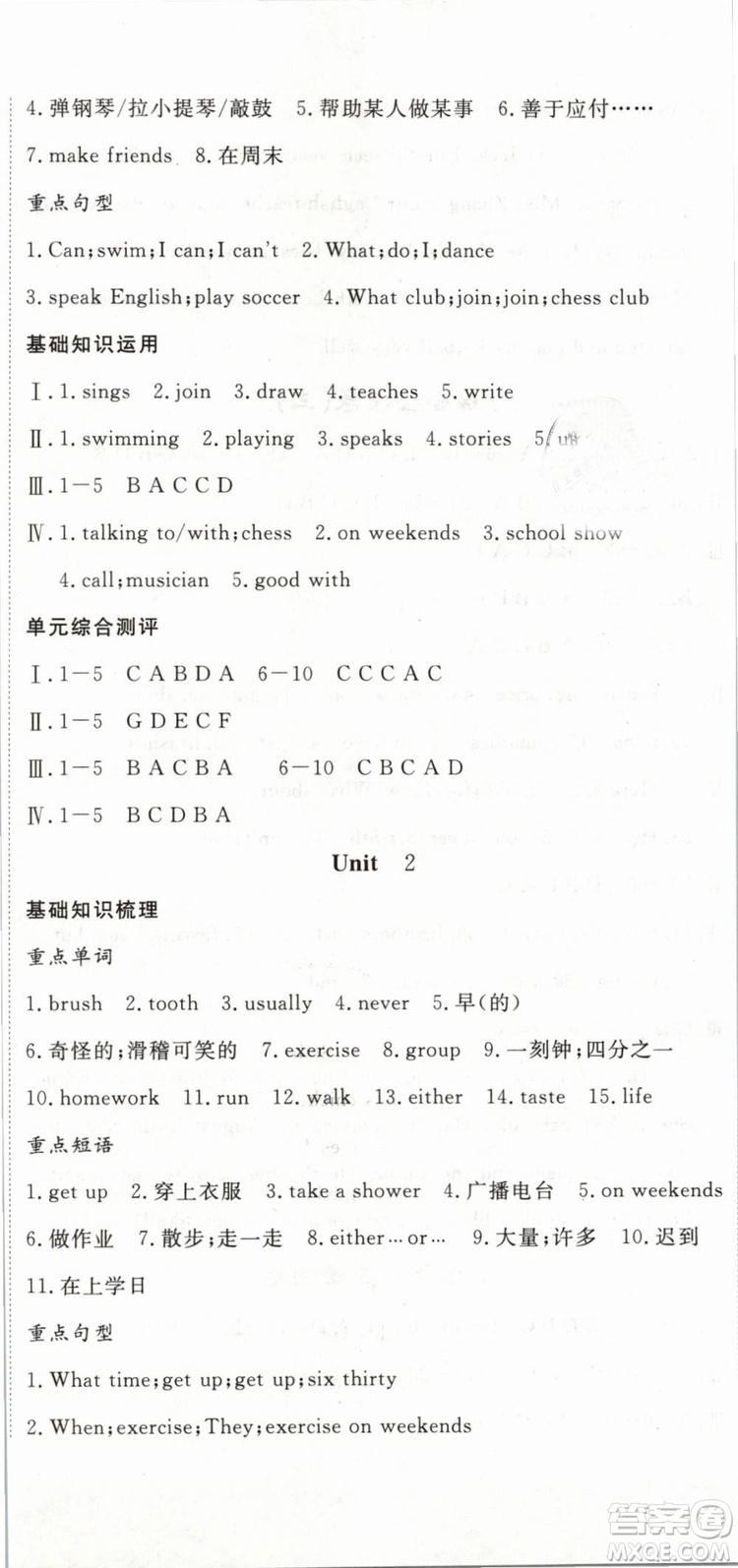 優(yōu)翼叢書2019年時習(xí)之英語七年級期末加寒假RJ人教版參考答案