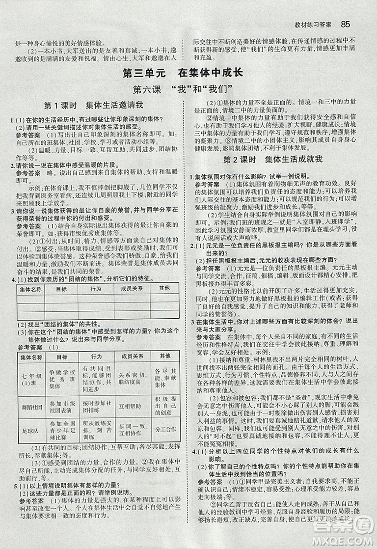 2019年人教版義務(wù)教育教科書道德與法治七年級(jí)下冊(cè)教材課本參考答案