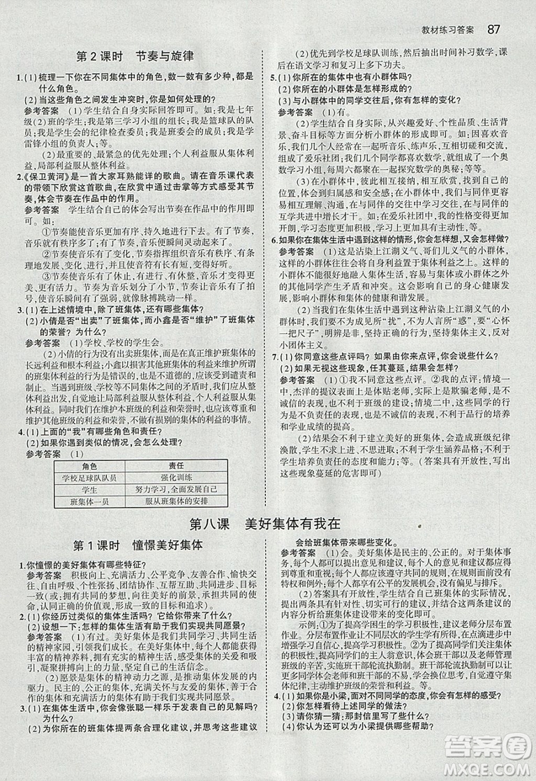 2019年人教版義務(wù)教育教科書道德與法治七年級(jí)下冊(cè)教材課本參考答案