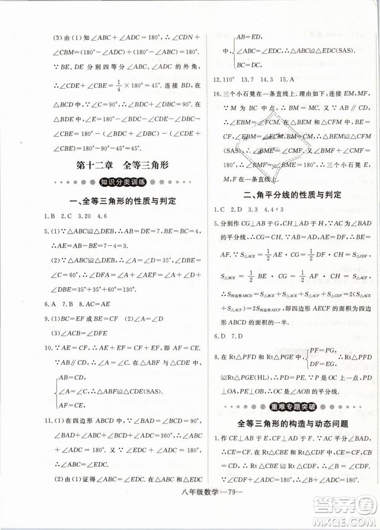 2019年時(shí)習(xí)之?dāng)?shù)學(xué)八年級(jí)期末加寒假RJ人教版參考答案