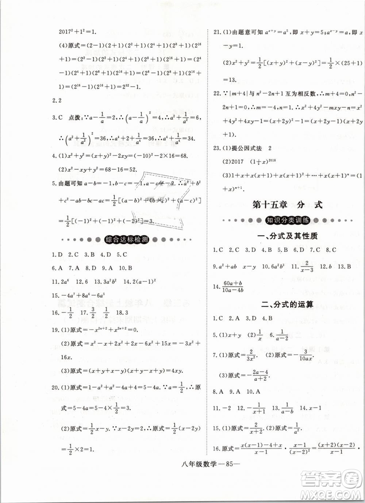 2019年時(shí)習(xí)之?dāng)?shù)學(xué)八年級(jí)期末加寒假RJ人教版參考答案