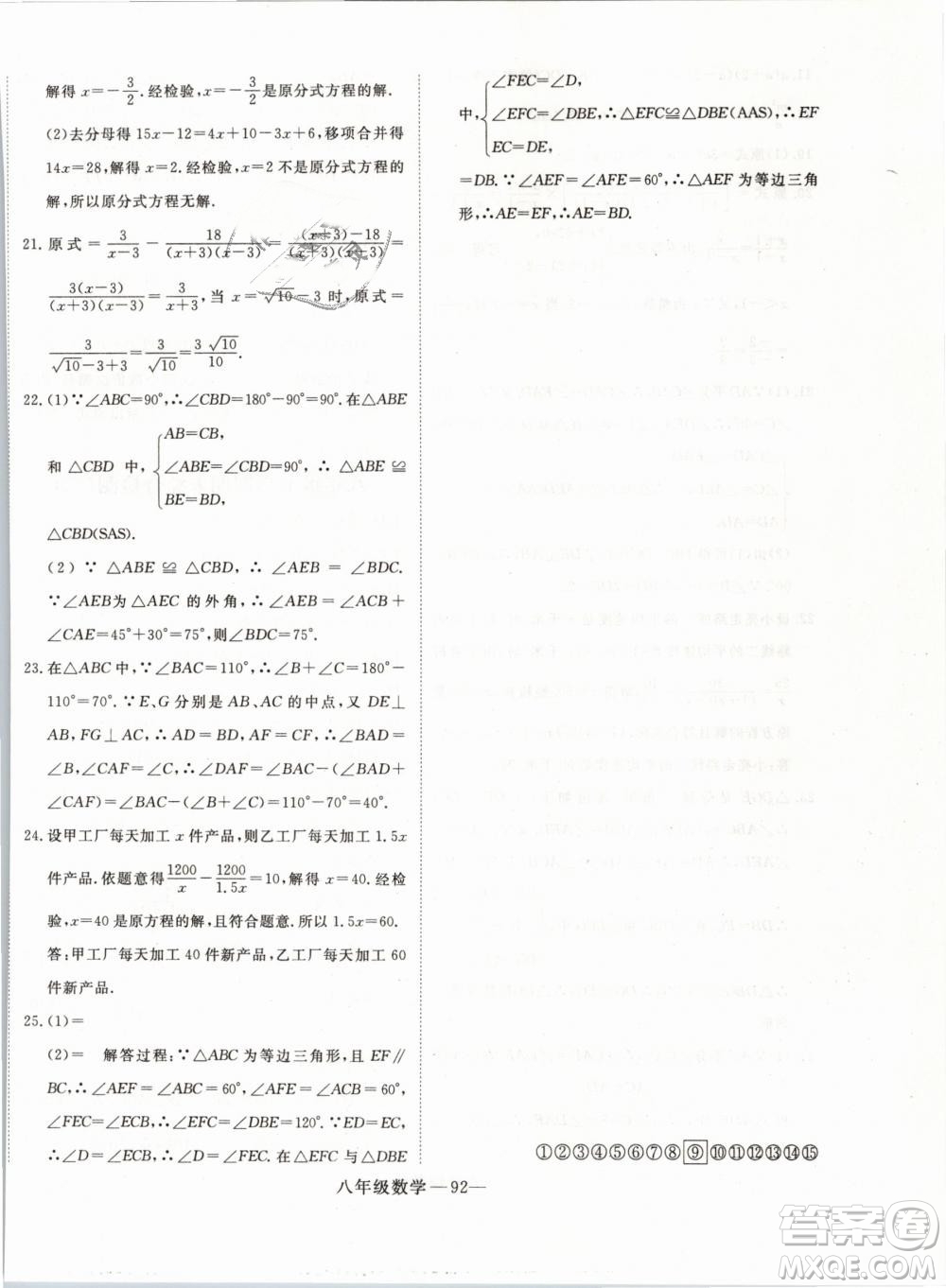 2019年時(shí)習(xí)之?dāng)?shù)學(xué)八年級(jí)期末加寒假RJ人教版參考答案