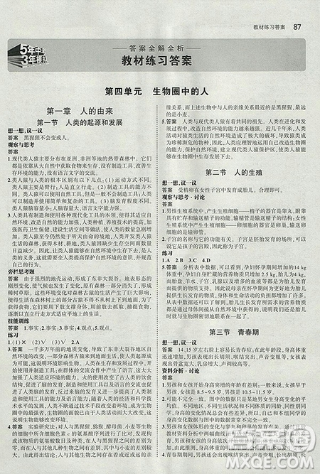 2019人教版義務(wù)教育教科書生物學(xué)七年級下冊課本教材參考答案