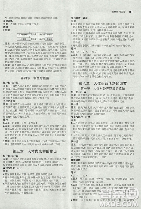 2019人教版義務(wù)教育教科書生物學(xué)七年級下冊課本教材參考答案