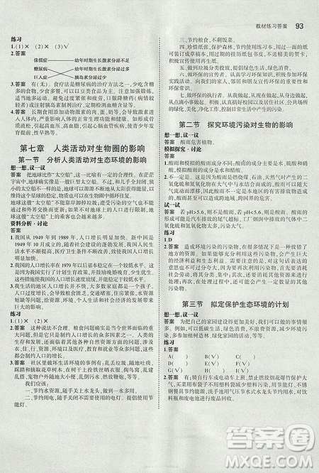 2019人教版義務(wù)教育教科書生物學(xué)七年級下冊課本教材參考答案