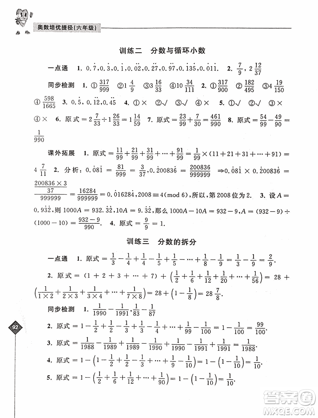 2019年奧數(shù)培優(yōu)捷徑六年級第二版參考答案