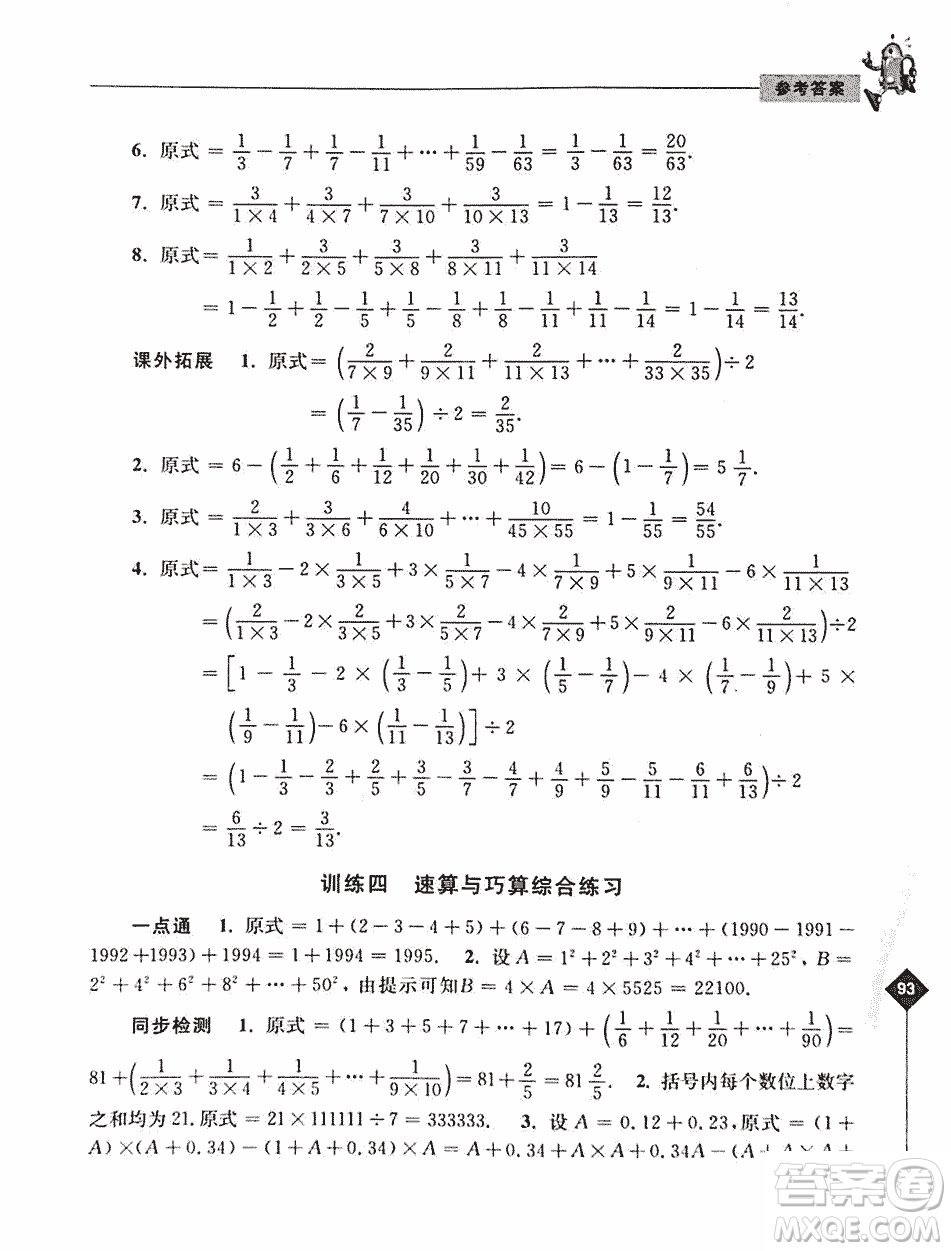 2019年奧數(shù)培優(yōu)捷徑六年級第二版參考答案