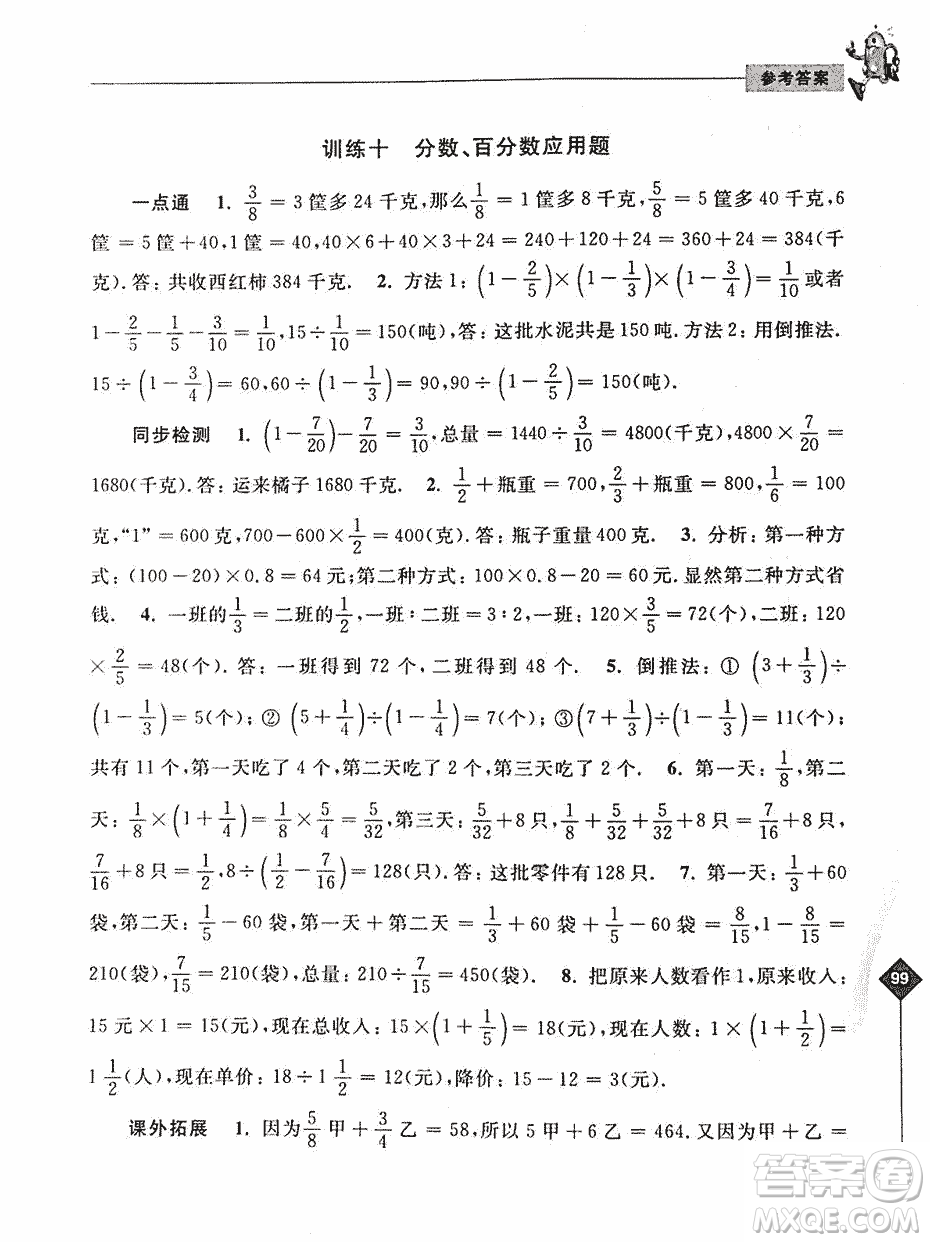 2019年奧數(shù)培優(yōu)捷徑六年級第二版參考答案