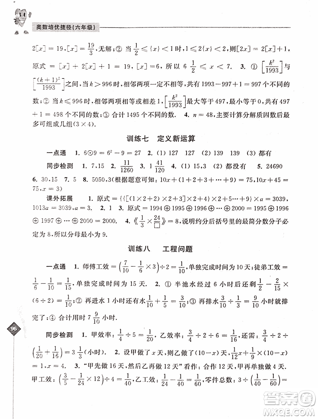 2019年奧數(shù)培優(yōu)捷徑六年級第二版參考答案