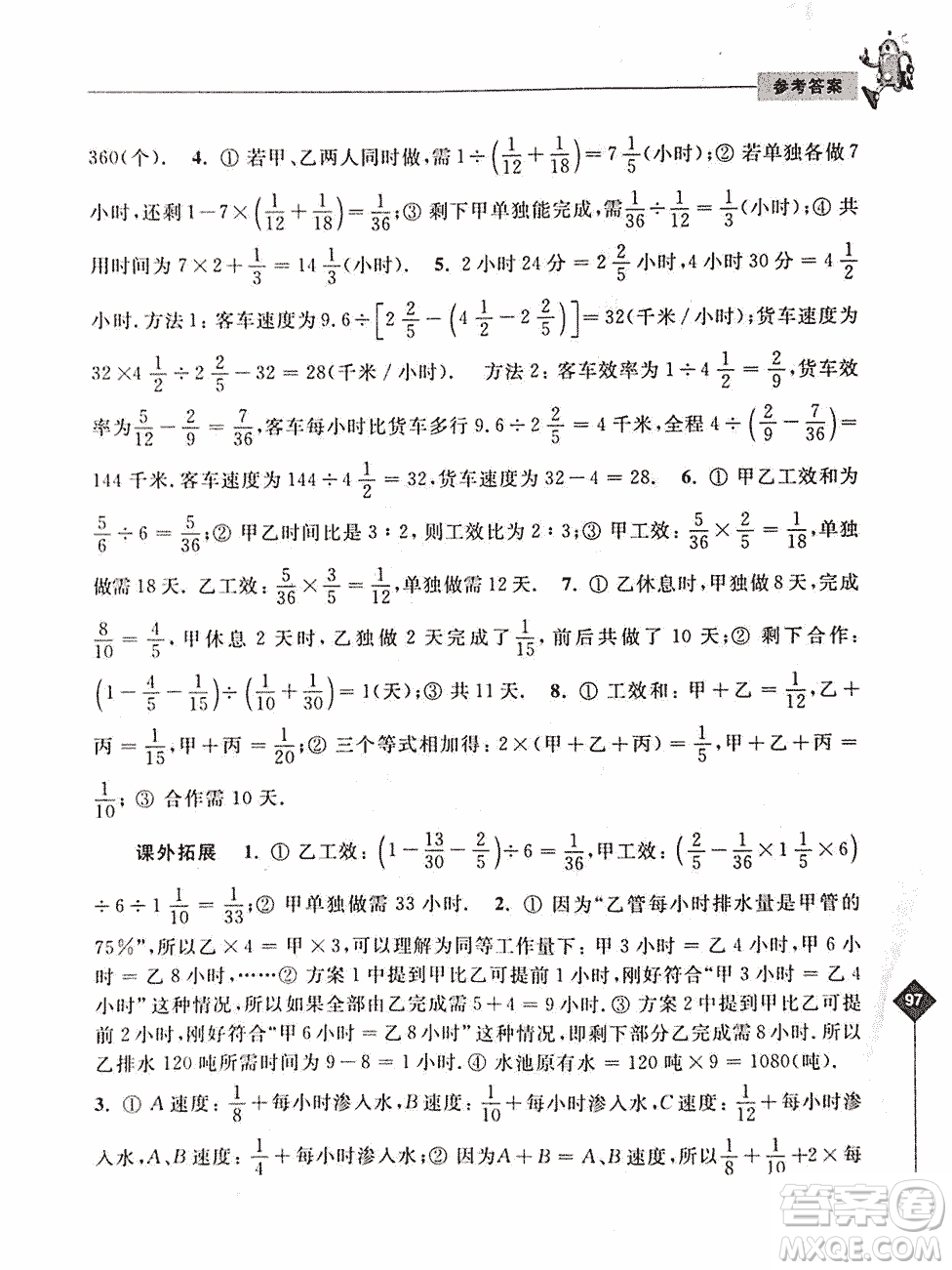 2019年奧數(shù)培優(yōu)捷徑六年級第二版參考答案