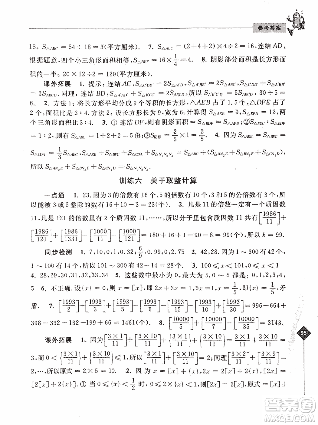 2019年奧數(shù)培優(yōu)捷徑六年級第二版參考答案