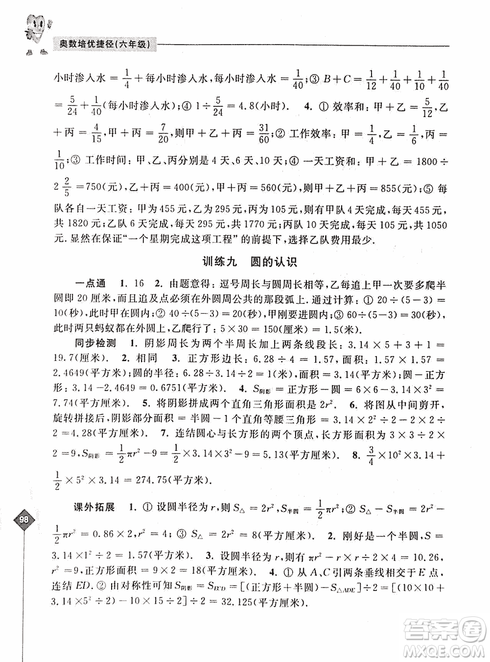 2019年奧數(shù)培優(yōu)捷徑六年級第二版參考答案