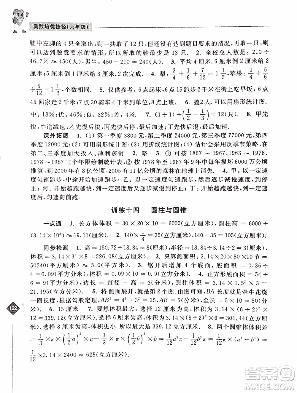 2019年奧數(shù)培優(yōu)捷徑六年級第二版參考答案